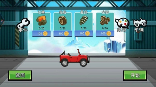 登山極限賽車 v1.0.0 最新版 0