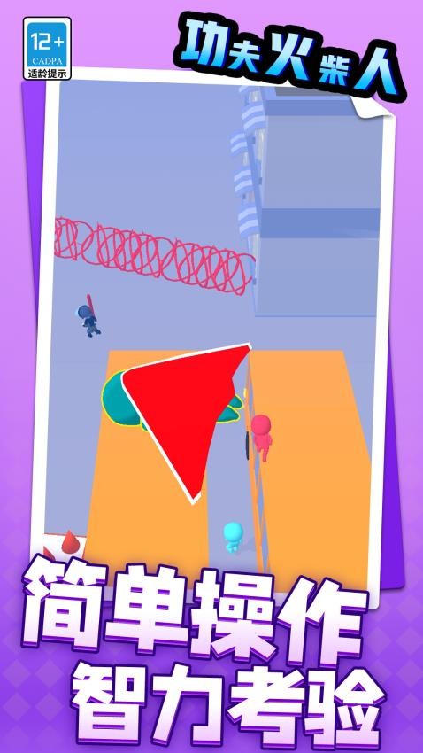 功夫火柴人中文版 v1.1.4 安卓版 2