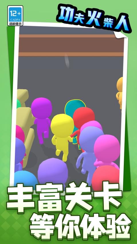 功夫火柴人中文版 v1.1.4 安卓版 0