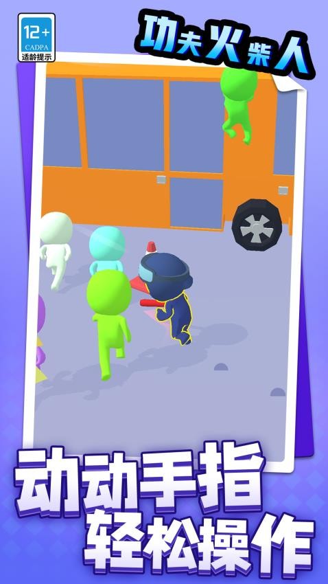 功夫火柴人中文版 v1.1.4 安卓版 1