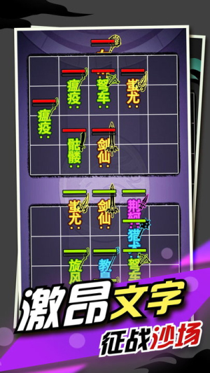 文字大作戰(zhàn)手機版 v1.0.1 安卓版 2