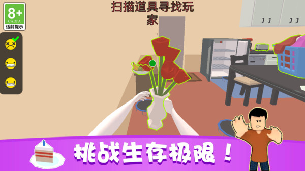 完美捉迷藏 v1.0.0 手機(jī)版 0