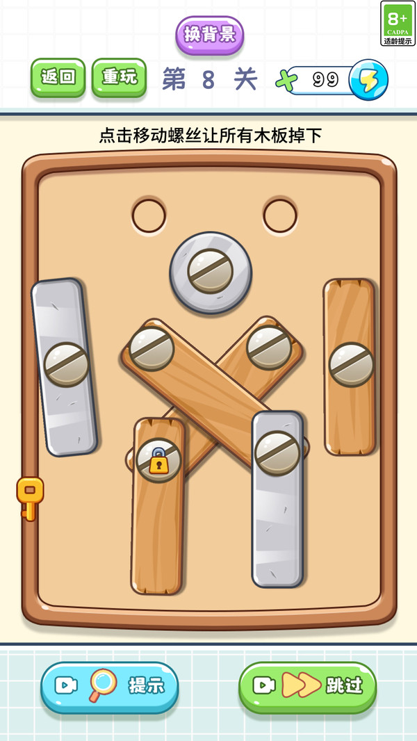 瘋狂打螺絲闖關(guān) v1.0.4 安卓版 1