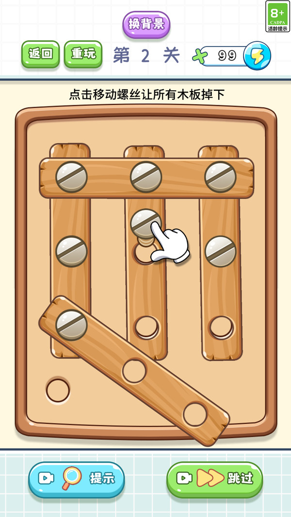 瘋狂打螺絲闖關(guān) v1.0.4 安卓版 2