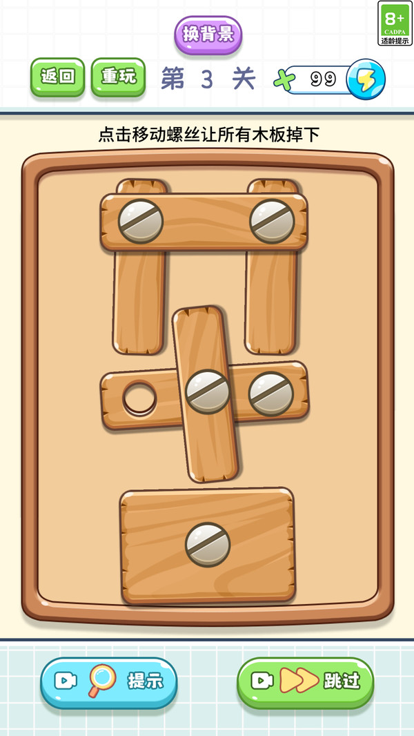 瘋狂打螺絲闖關(guān) v1.0.4 安卓版 0
