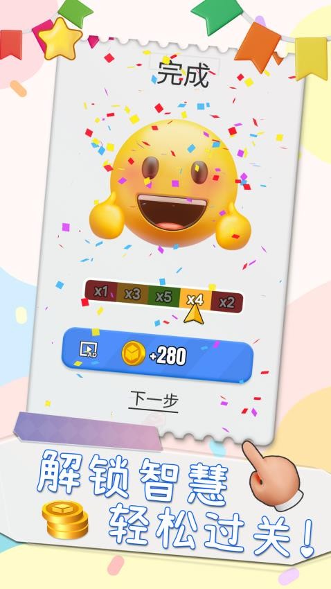 腦洞消消消手機(jī)版 v1.0.1 安卓版 2