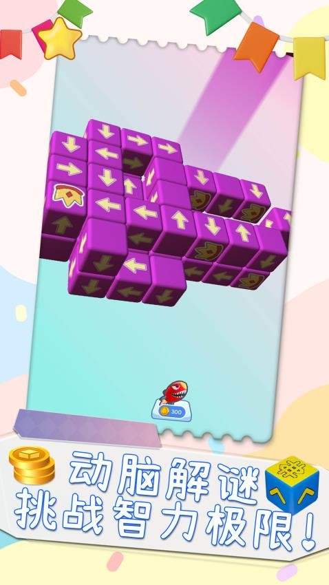 腦洞消消消手機(jī)版 v1.0.1 安卓版 1