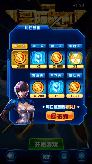 星際戰(zhàn)機雷霆 v1.0.4 安卓版 0