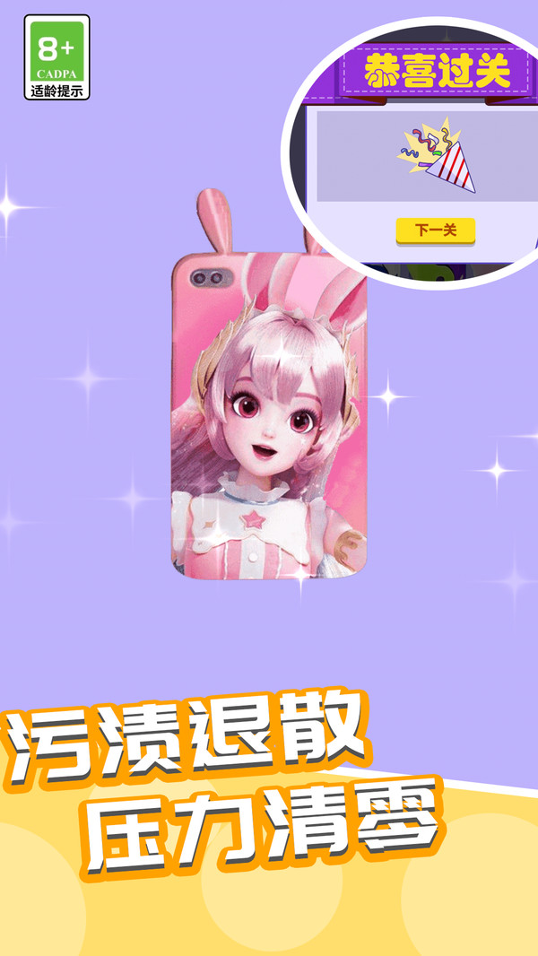 藝術(shù)清潔清潔小能手 v1.0.4 安卓版 2