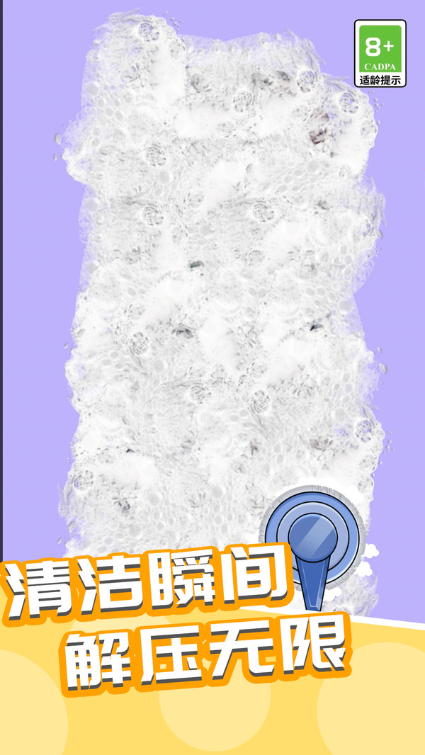 藝術(shù)清潔清潔小能手 v1.0.4 安卓版 0