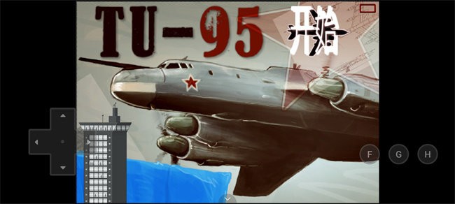圖95轟炸機(jī) v1.1 手機(jī)版 0