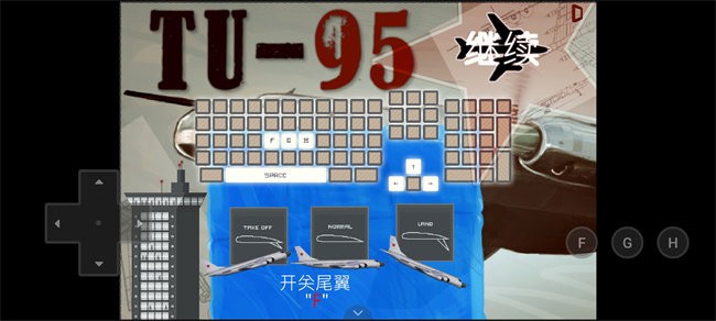 圖95轟炸機(jī) v1.1 手機(jī)版 1
