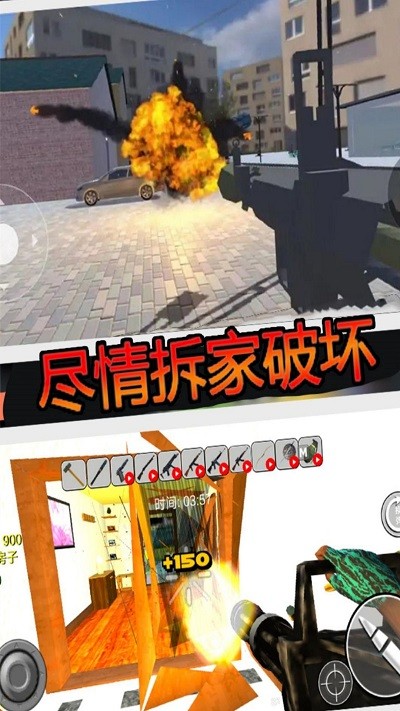 疯狂房屋破坏者手机版 v1.0 安卓版0