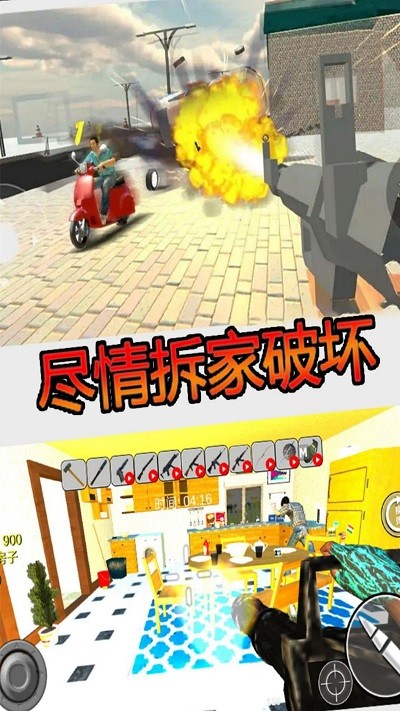 疯狂房屋破坏者手机版 v1.0 安卓版2