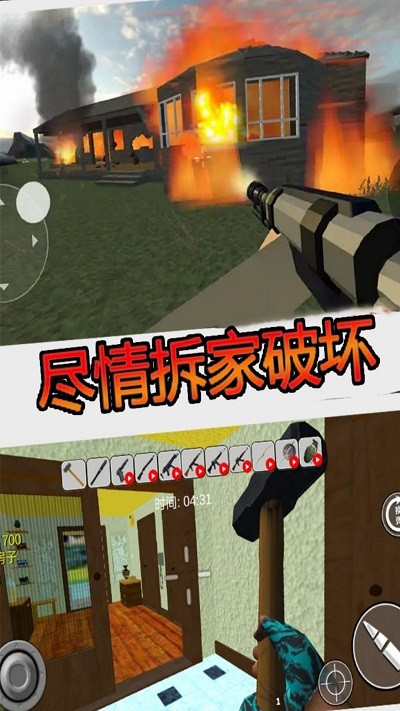 疯狂房屋破坏者手机版 v1.0 安卓版1