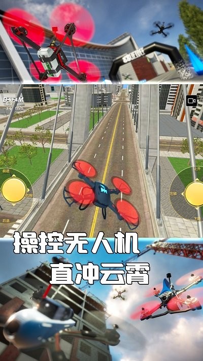 無人機操控模擬安卓版 v1.0.5 手機版 0