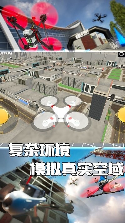 無人機操控模擬安卓版 v1.0.5 手機版 1