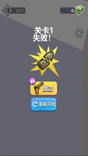 子彈會拐彎安卓版 v1.12 最新版 0