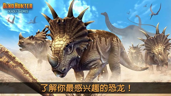 奪命侏羅紀(jì)手機(jī)版 v4.0.0 安卓版 1