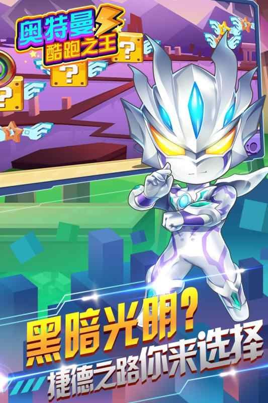 奧特曼酷跑之王 v3.6.0 安卓版 1