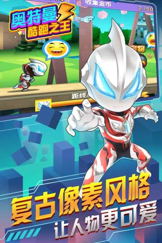 奧特曼酷跑之王 v3.6.0 安卓版 0