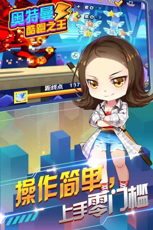 奧特曼酷跑之王 v3.6.0 安卓版 2