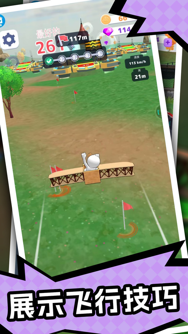 小球的飛行旅程 v1.0.6 手機(jī)版 0