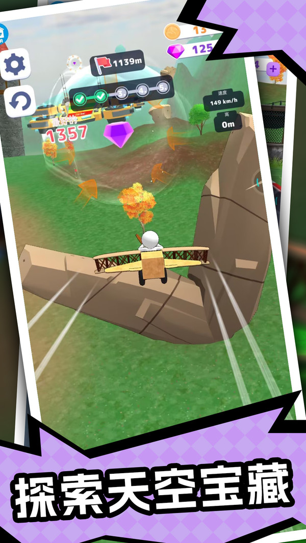 小球的飛行旅程 v1.0.6 手機(jī)版 1