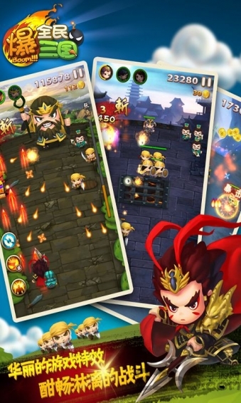 全民爆三國(guó) v1.8.4 安卓版 0