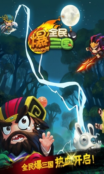 全民爆三國(guó) v1.8.4 安卓版 1