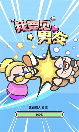 營救大師 v1.0.0 安卓版 2