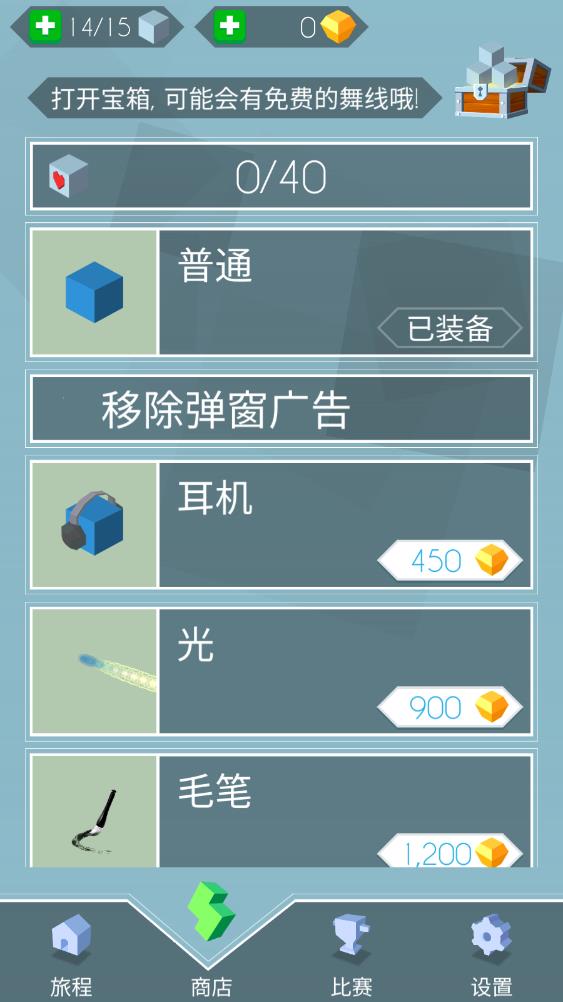 魔術跳舞線 v2.1.1 安卓版 1