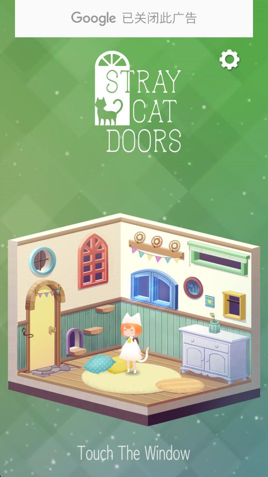 流浪貓之門 v1.0 安卓版 0