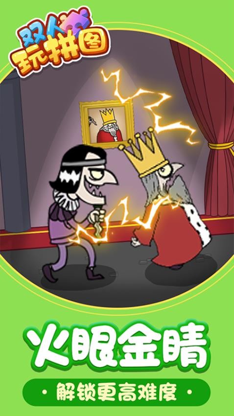 雙人玩拼圖 v1.0.0 安卓版 0