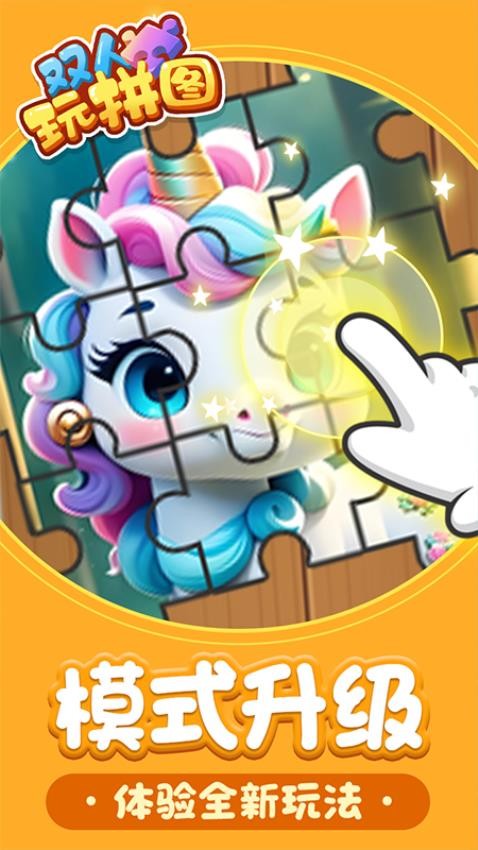 雙人玩拼圖 v1.0.0 安卓版 2