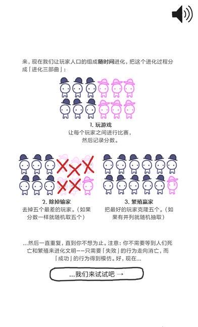 信任的進(jìn)化合作自私的基因 v1.2.0 安卓版 0