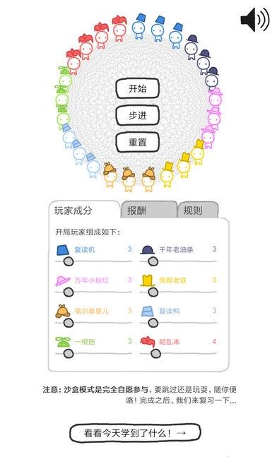 信任的進(jìn)化合作自私的基因 v1.2.0 安卓版 2