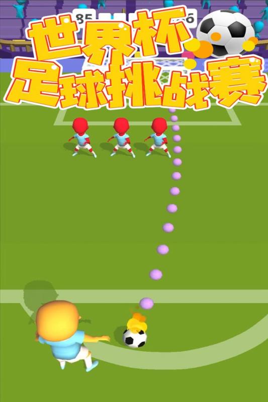 足球挑战赛 v0.59 安卓版0