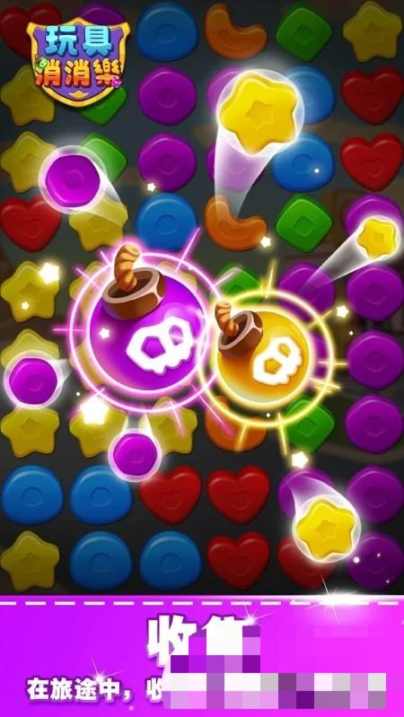 玩具消消乐 v1.4.6 安卓版1