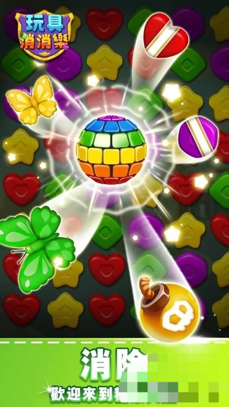 玩具消消乐 v1.4.6 安卓版2