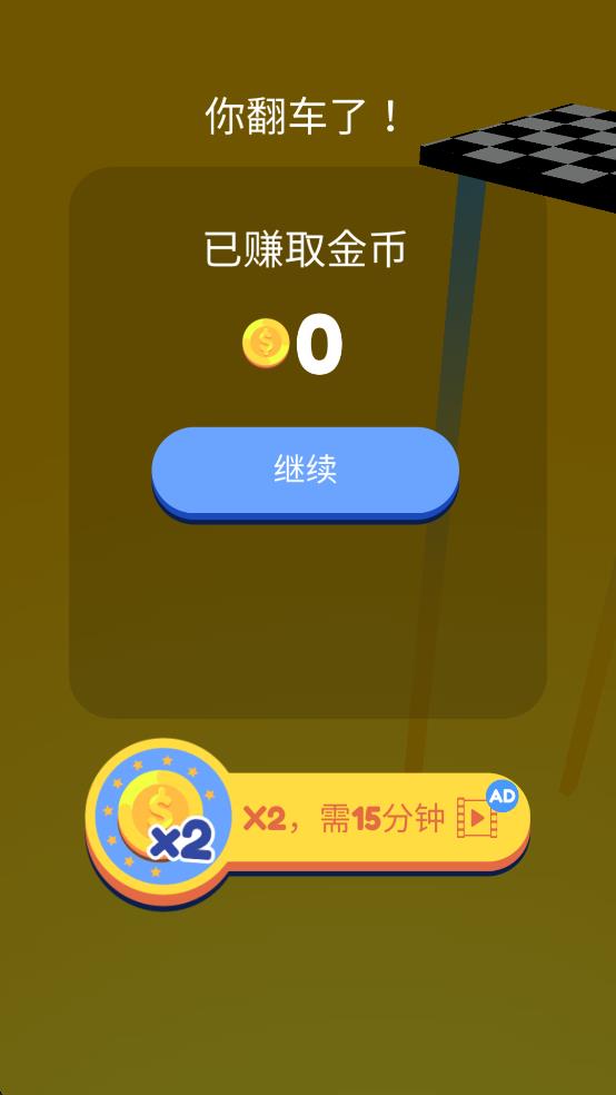 全民球球漂移 v1.2.2 安卓版 0