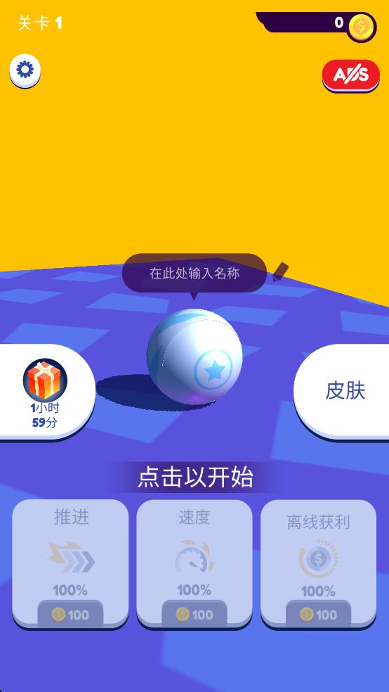 全民球球漂移 v1.2.2 安卓版 2