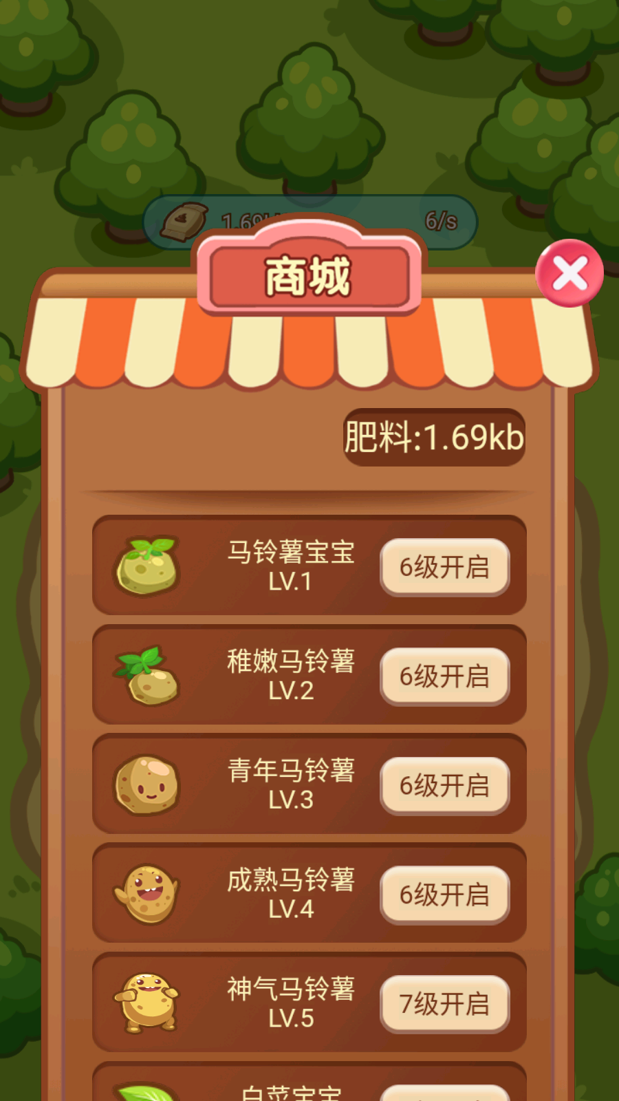 神奇菜園 v1.0 安卓版 0