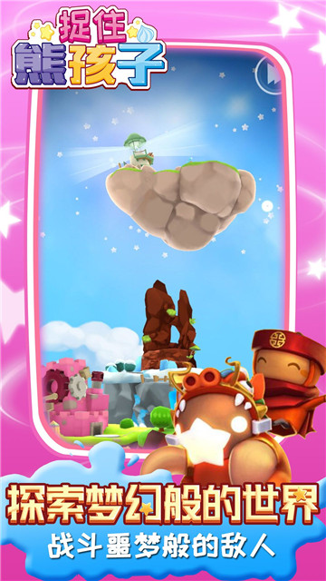 捉住熊孩子 v1.0.1 安卓版 1