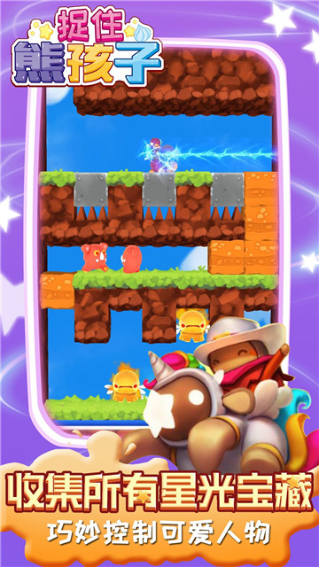 捉住熊孩子 v1.0.1 安卓版 2