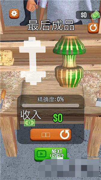 旋轉(zhuǎn)木雕3d v1.8.4 安卓版 2