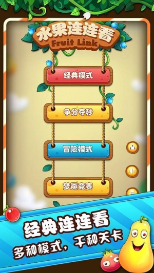 水果連連看安卓最新版 v1.0 漢化版 0