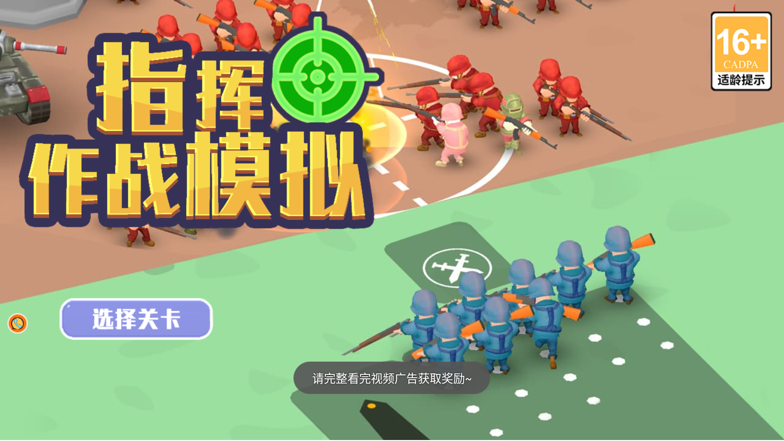 指揮作戰(zhàn)模擬 v1.0.1 安卓版 2