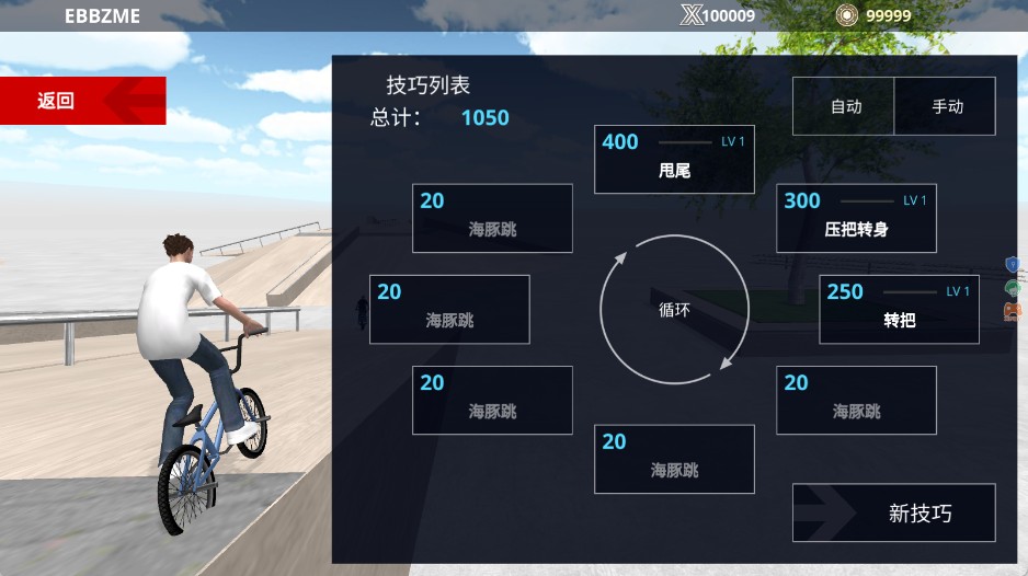 競速單車模擬 v1.0.0 手機版 2