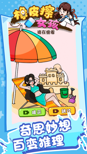 橡皮擦女孩手機(jī)版 v1.0.0 漢化版 0